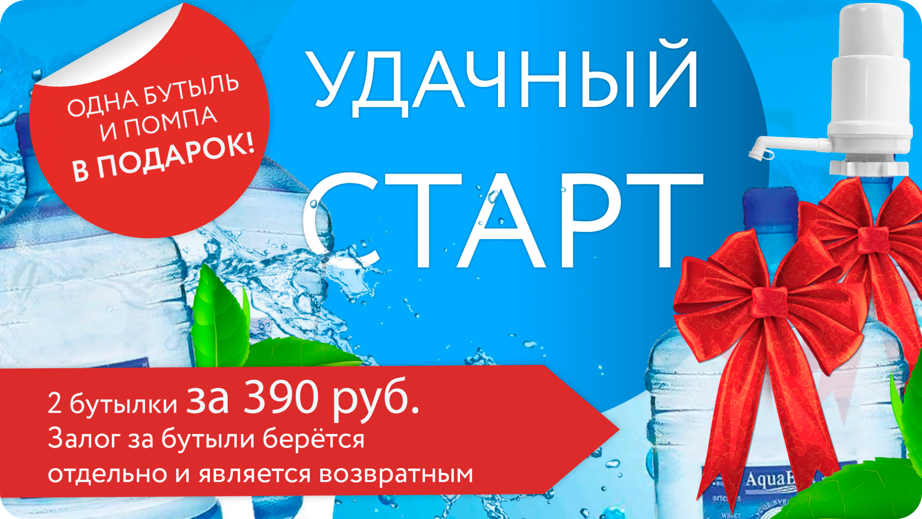 Удачный старт